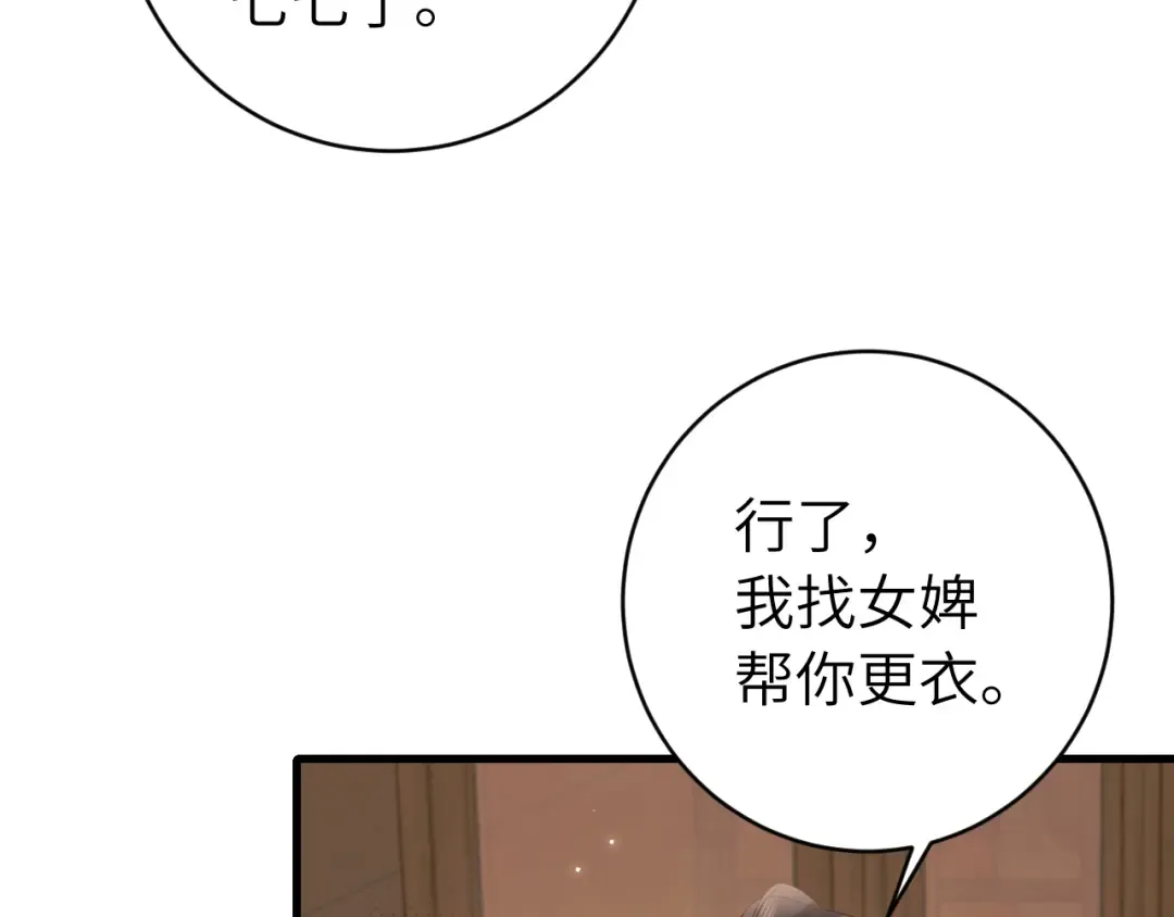 第296话 兄弟不及妻也 第23页