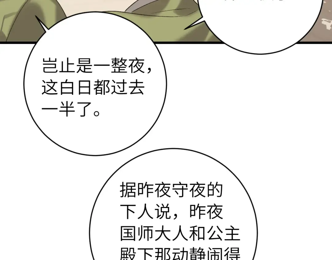 第296话 兄弟不及妻也 第41页