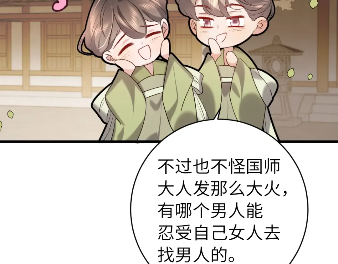第296话 兄弟不及妻也 第43页