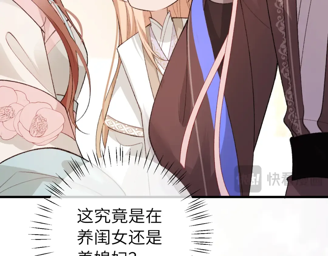 第296话 兄弟不及妻也 第67页