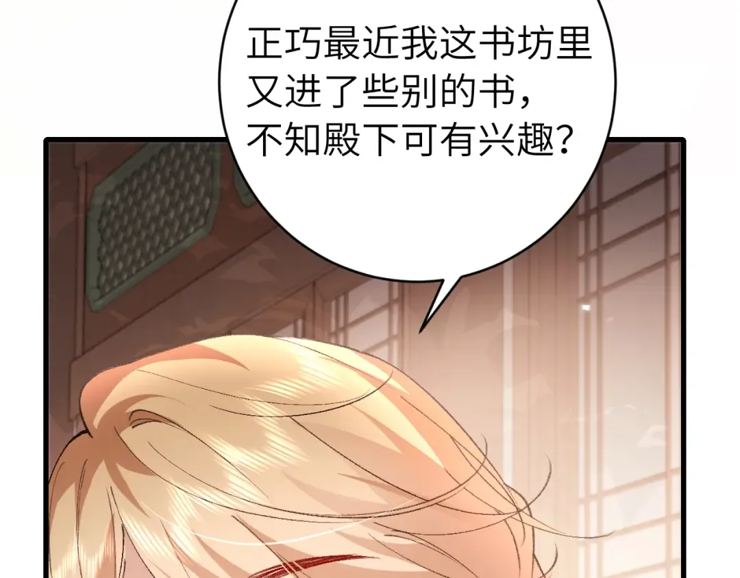 第296话 兄弟不及妻也 第74页