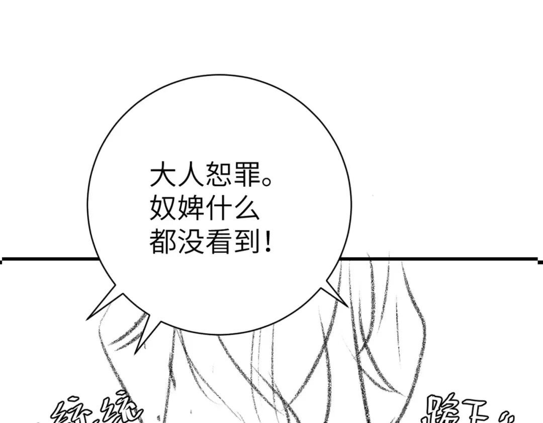 第296话 兄弟不及妻也 第91页