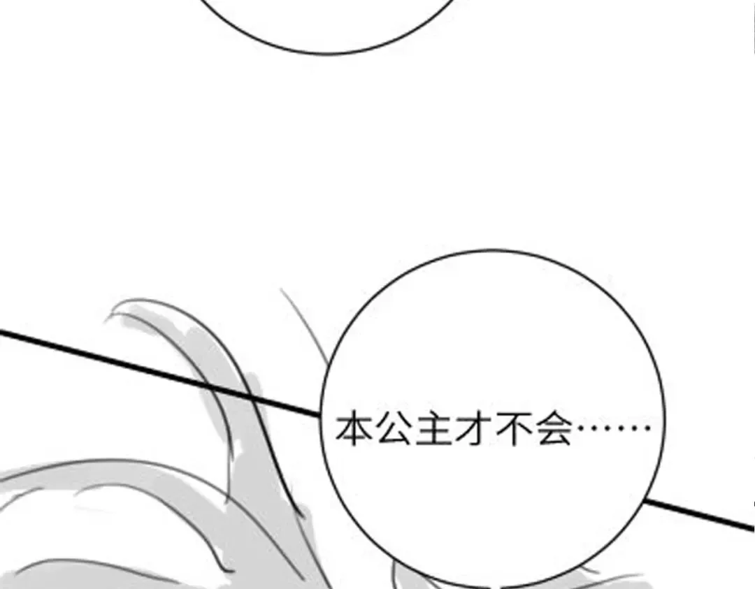 第297话 你滚！ 第81页