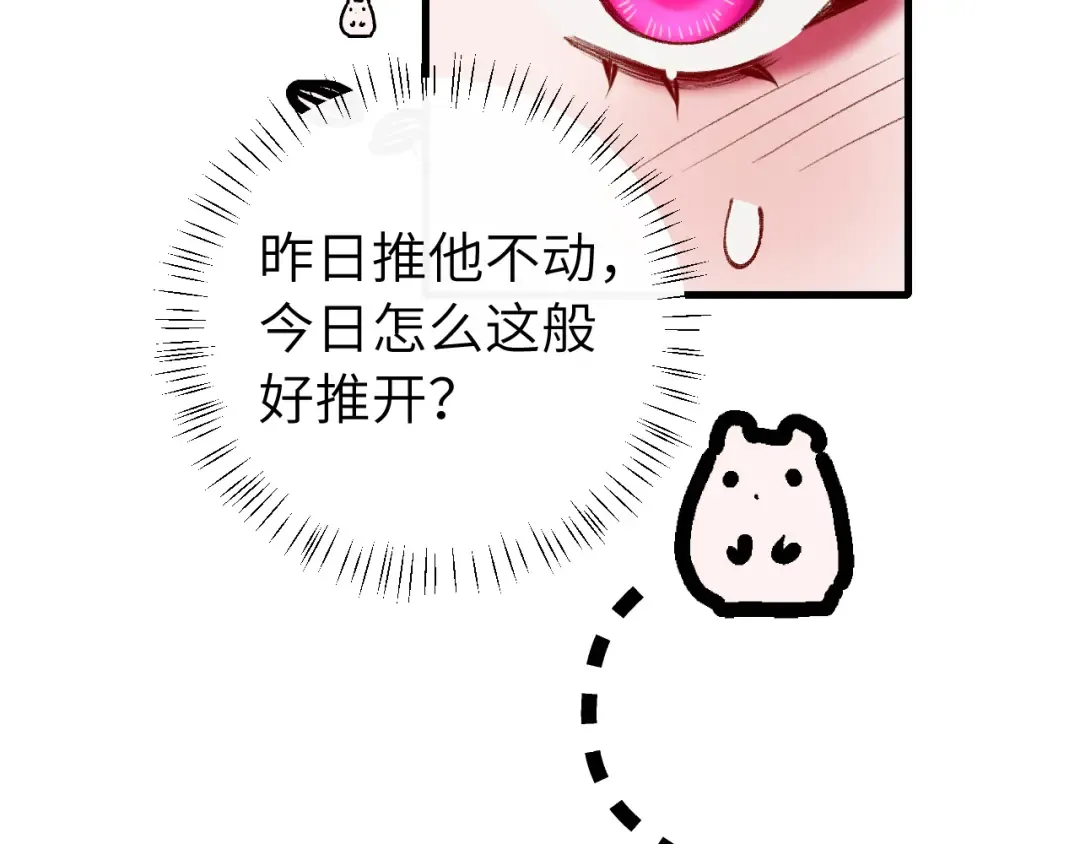 第298话 老男人 第49页