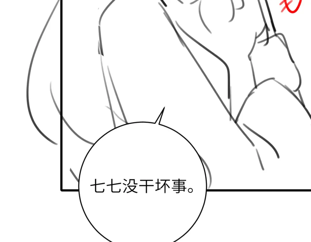 第298话 老男人 第78页