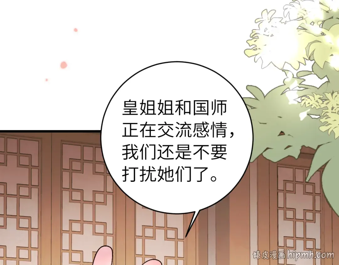 第299话 六哥哥 第16页