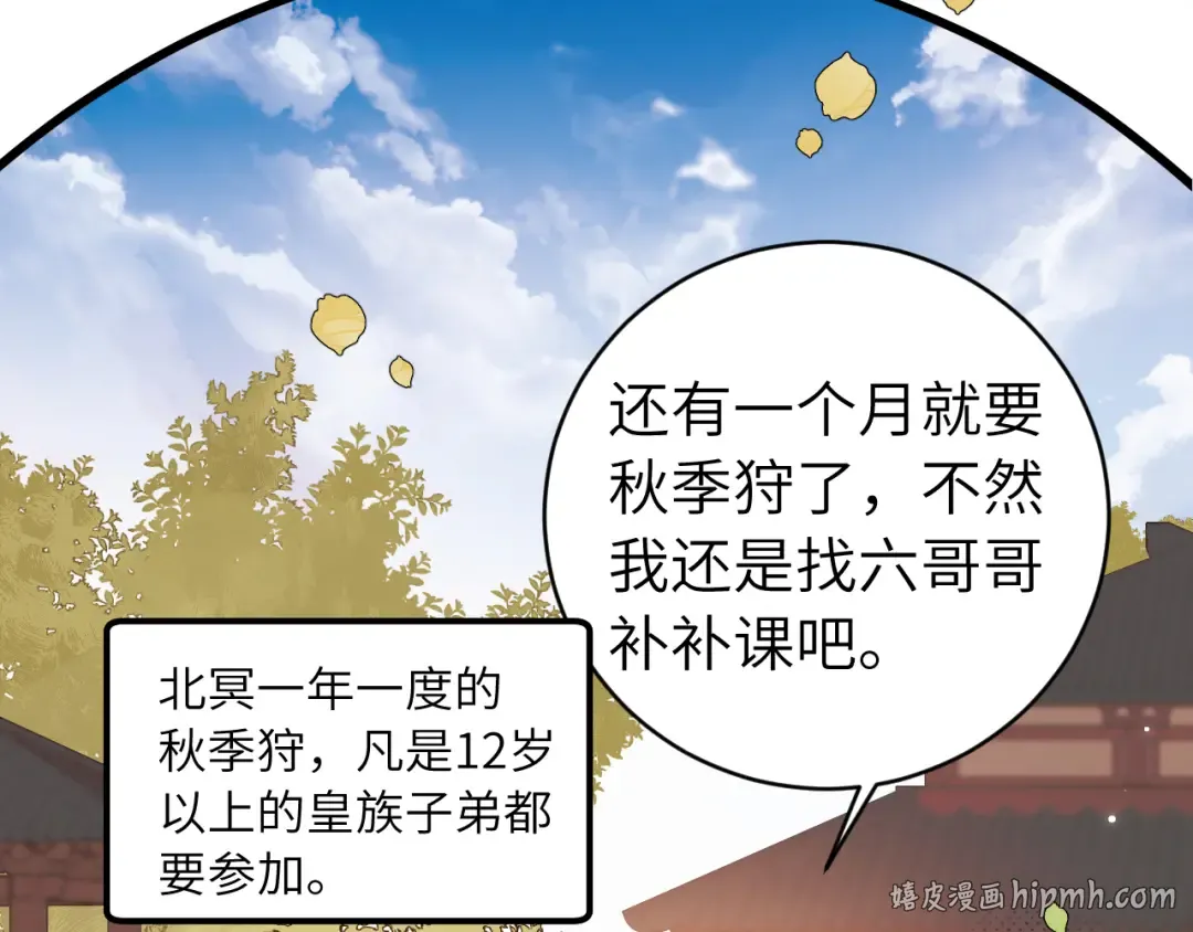 第299话 六哥哥 第32页