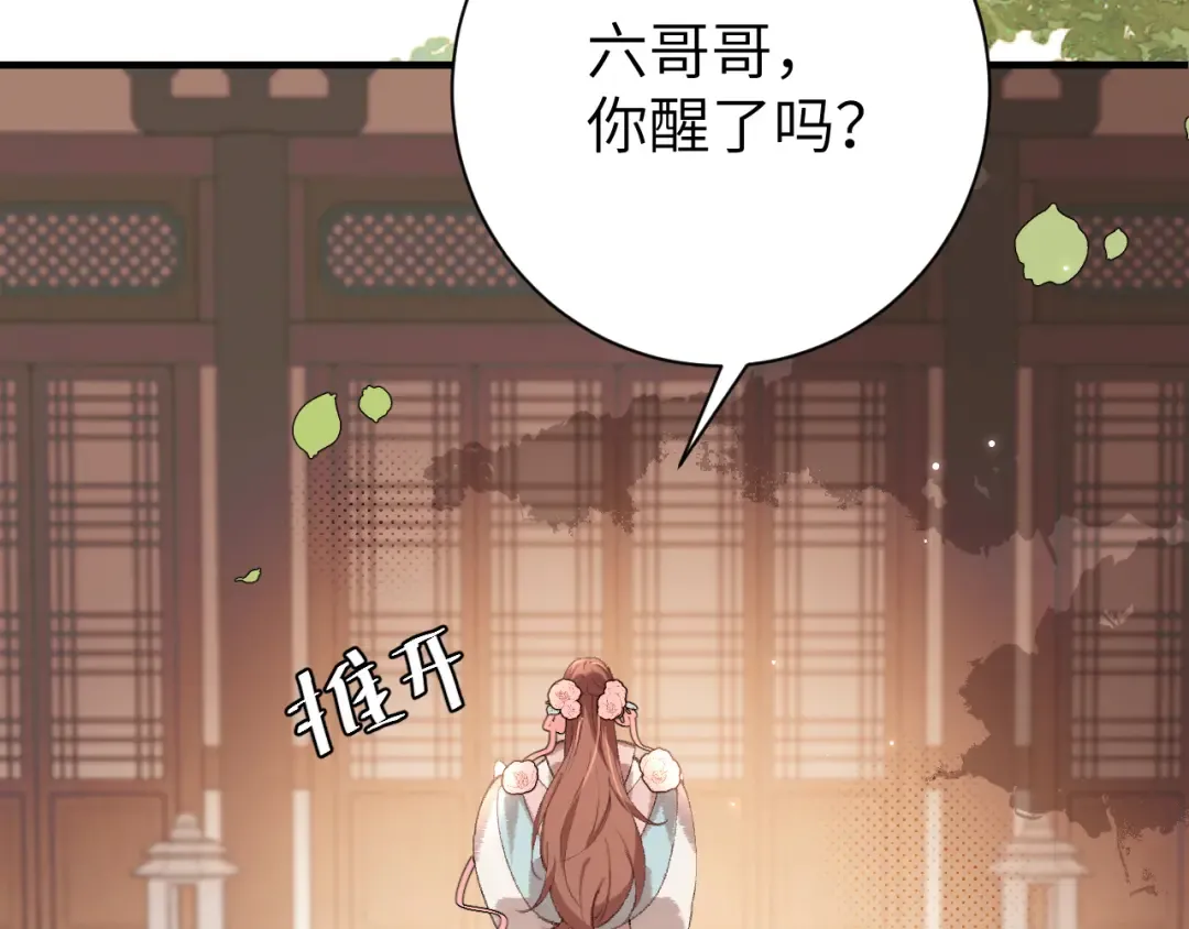 第299话 六哥哥 第36页