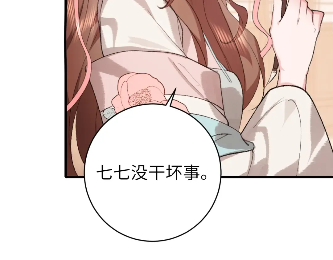 第299话 六哥哥 第55页