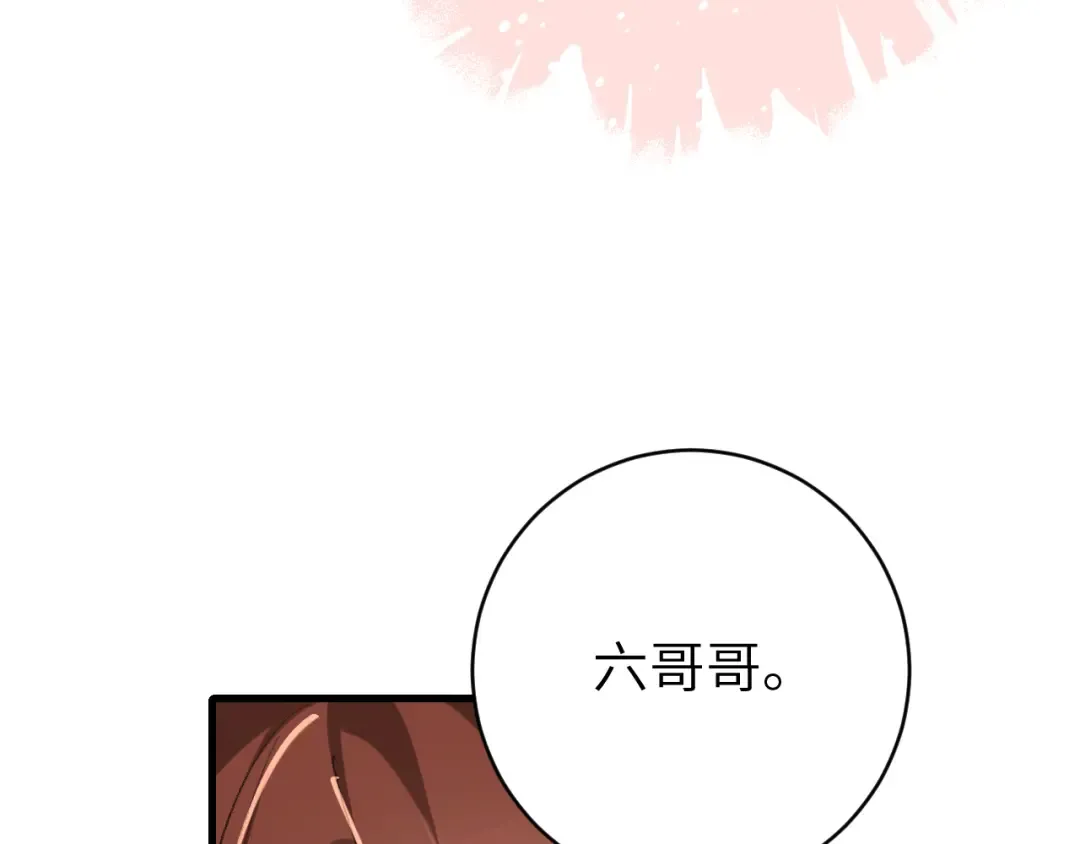 第299话 六哥哥 第69页