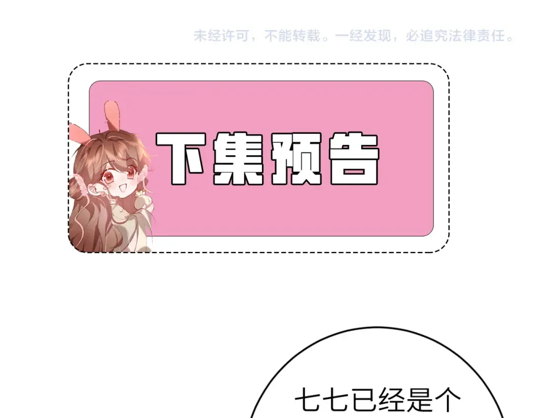 第299话 六哥哥 第76页