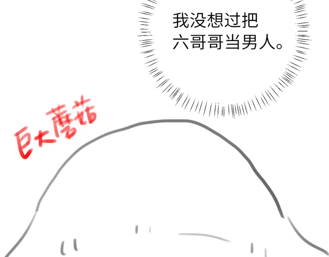 第299话 六哥哥 第81页