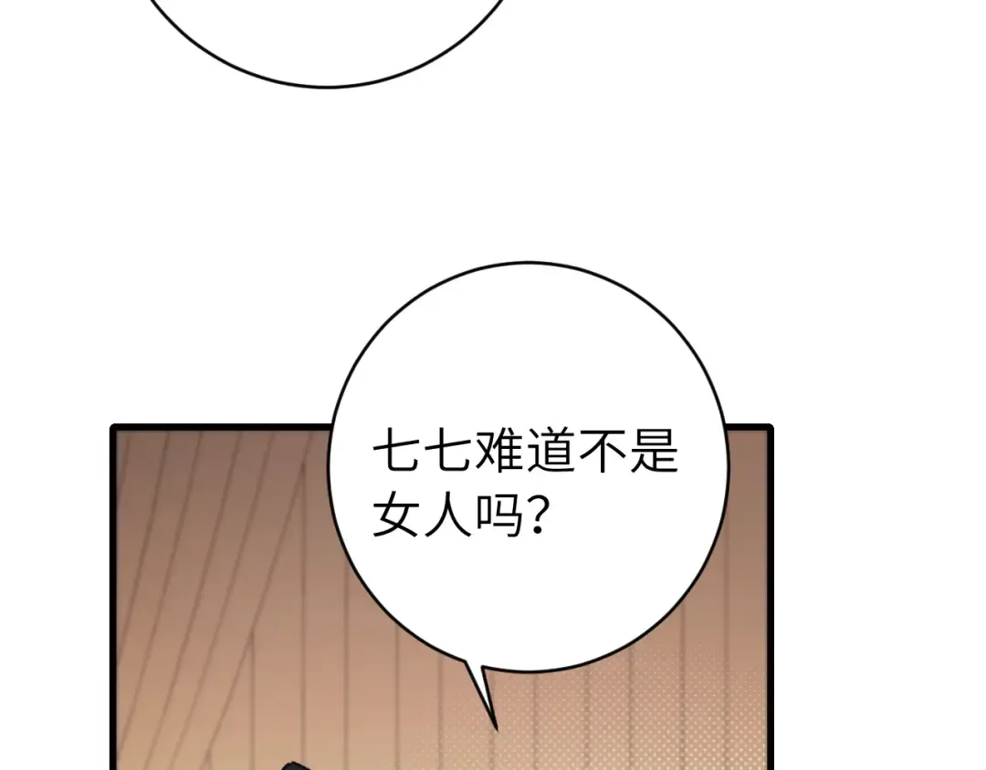 第300话 太可怕了 第43页