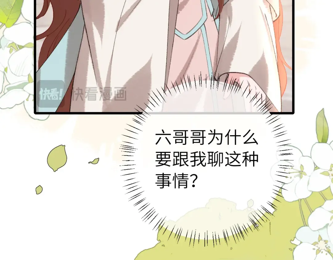 第301话 六哥哥越发好看了 第12页