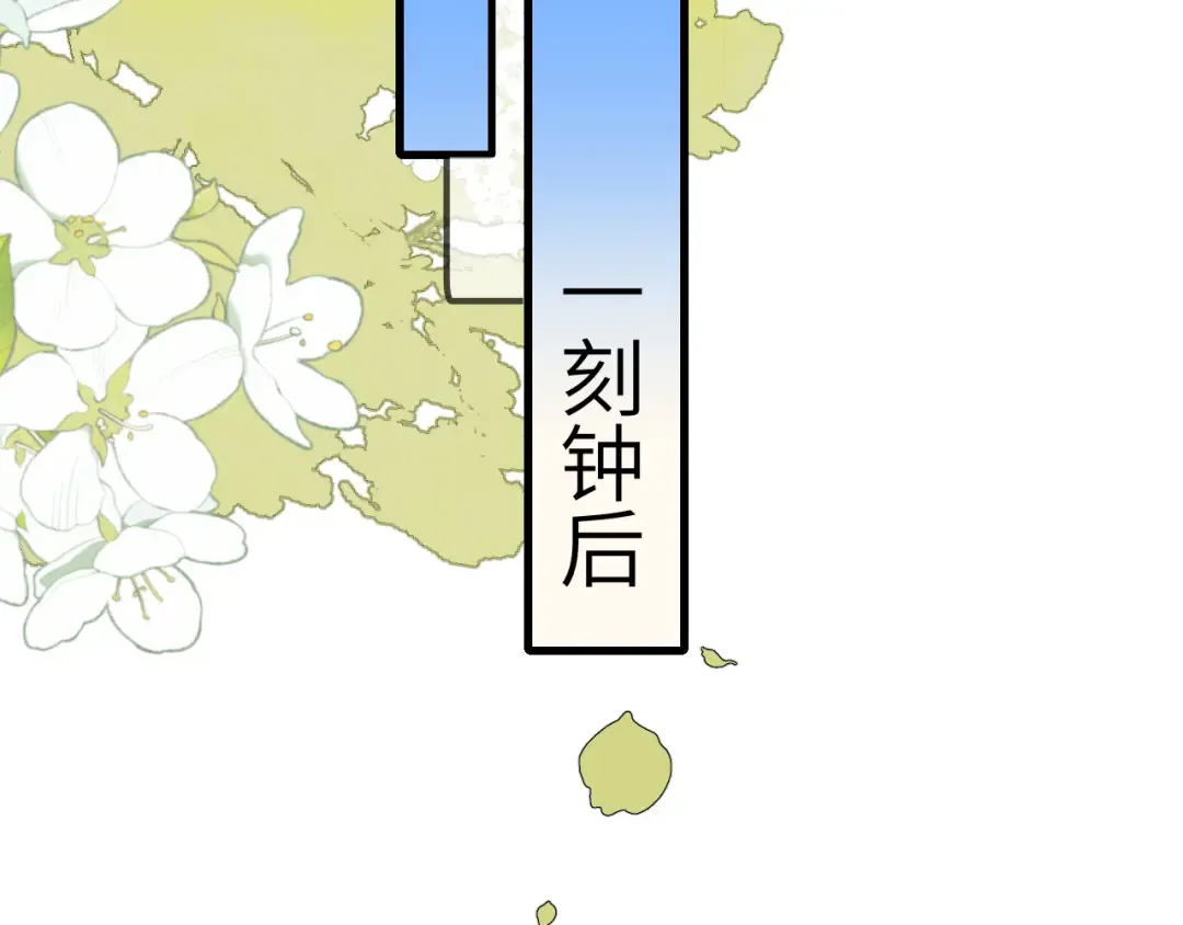 第301话 六哥哥越发好看了 第14页
