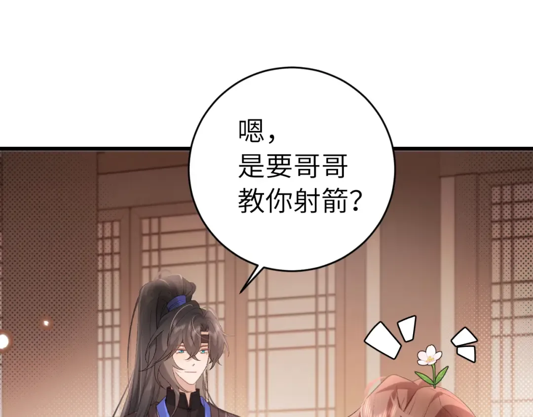 第301话 六哥哥越发好看了 第20页