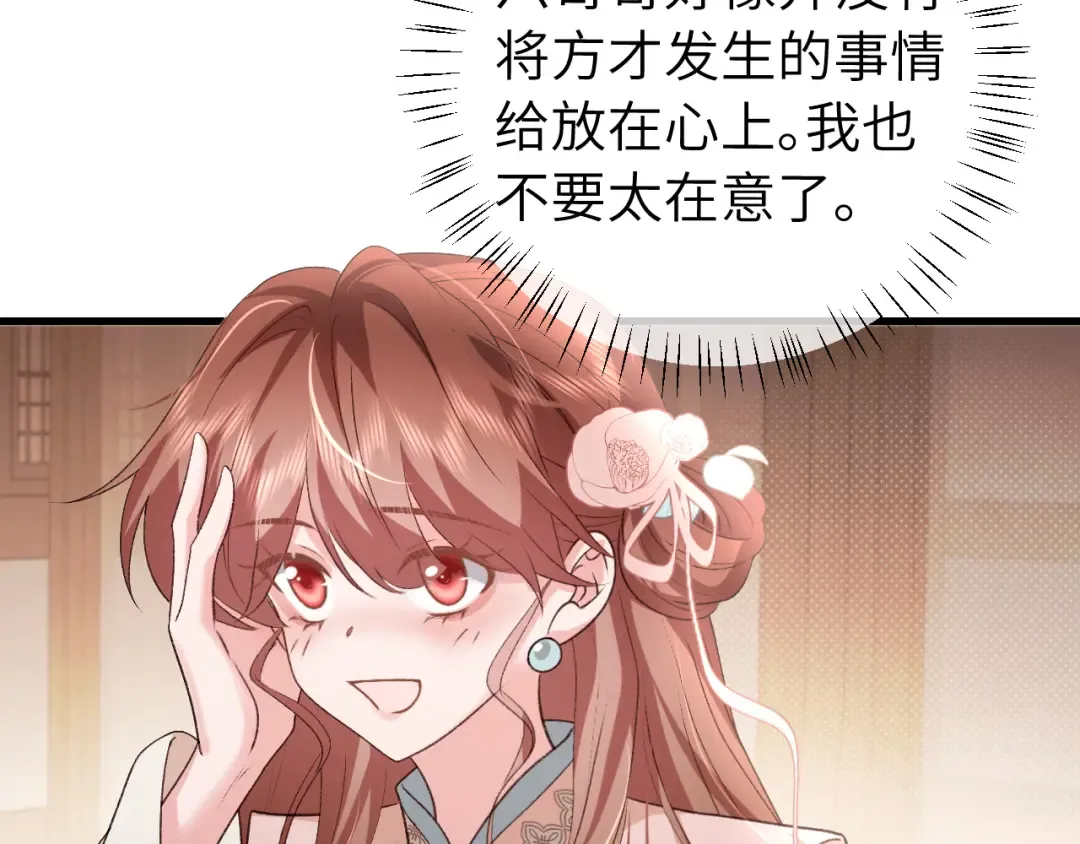 第301话 六哥哥越发好看了 第23页