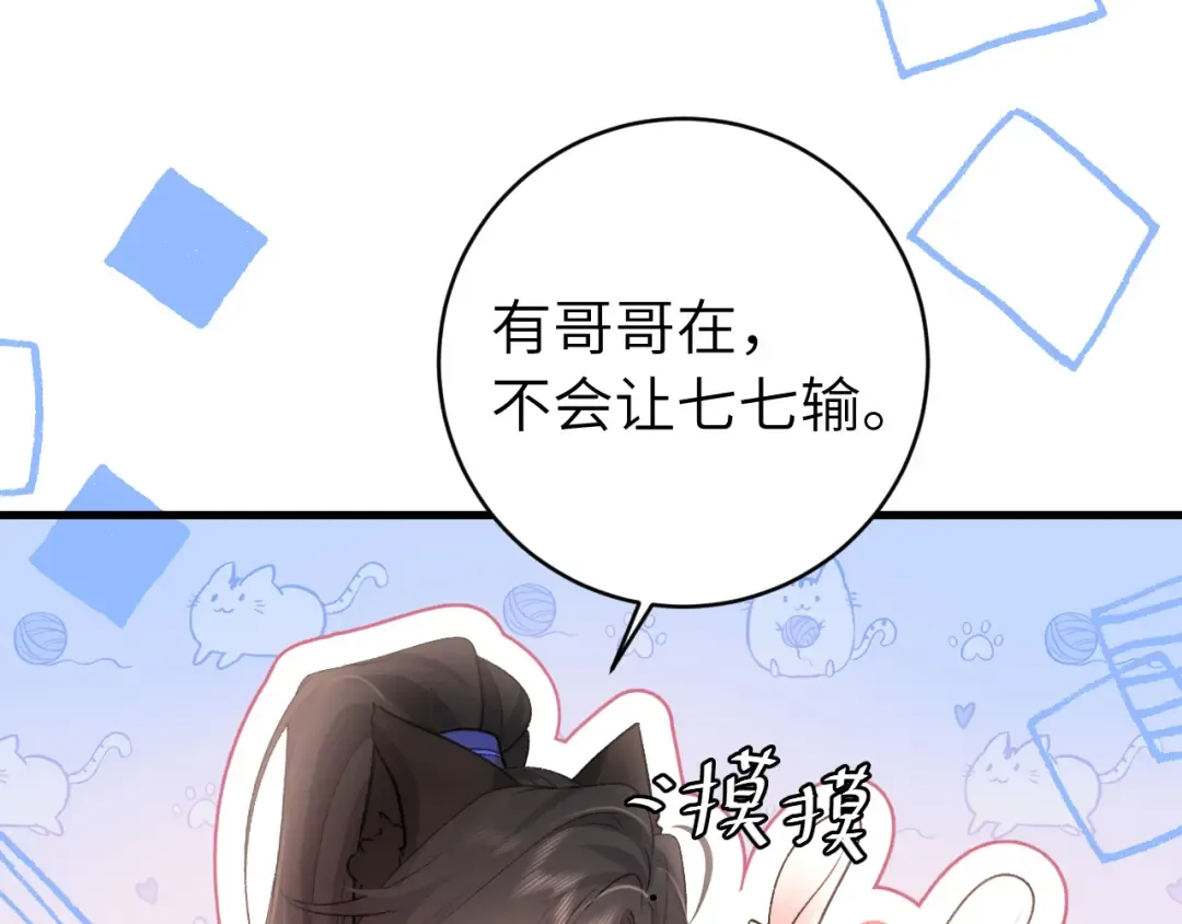 第301话 六哥哥越发好看了 第25页