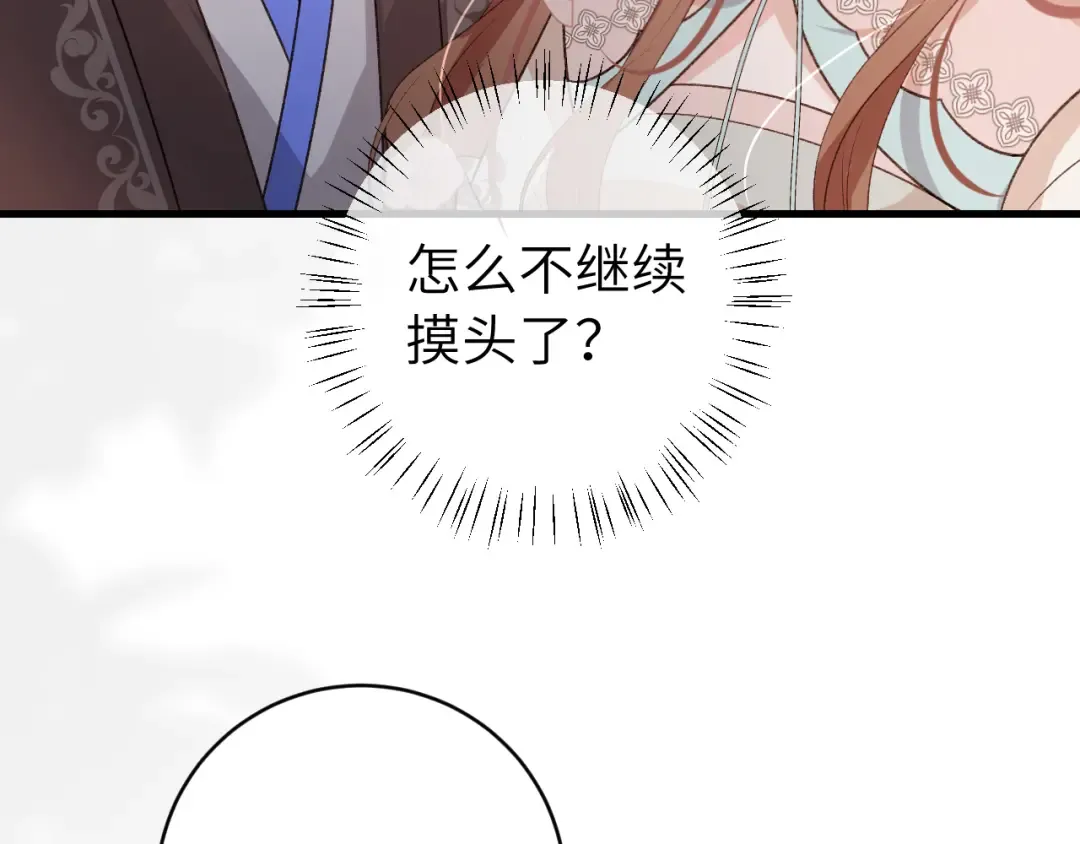 第301话 六哥哥越发好看了 第33页