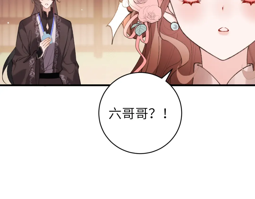第301话 六哥哥越发好看了 第49页