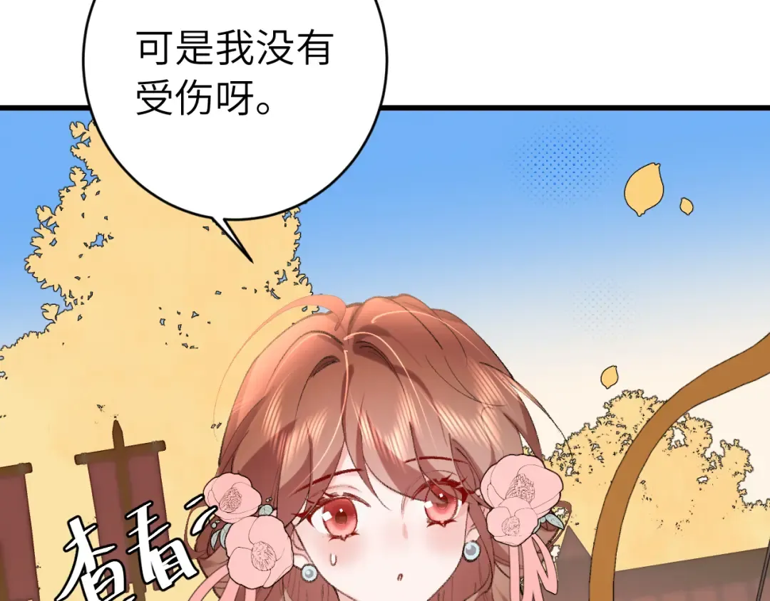 第301话 六哥哥越发好看了 第57页