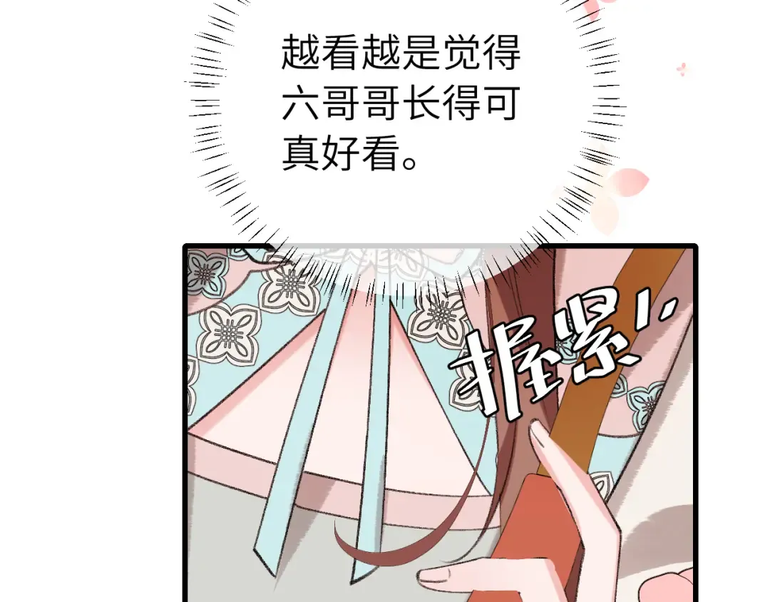 第301话 六哥哥越发好看了 第66页