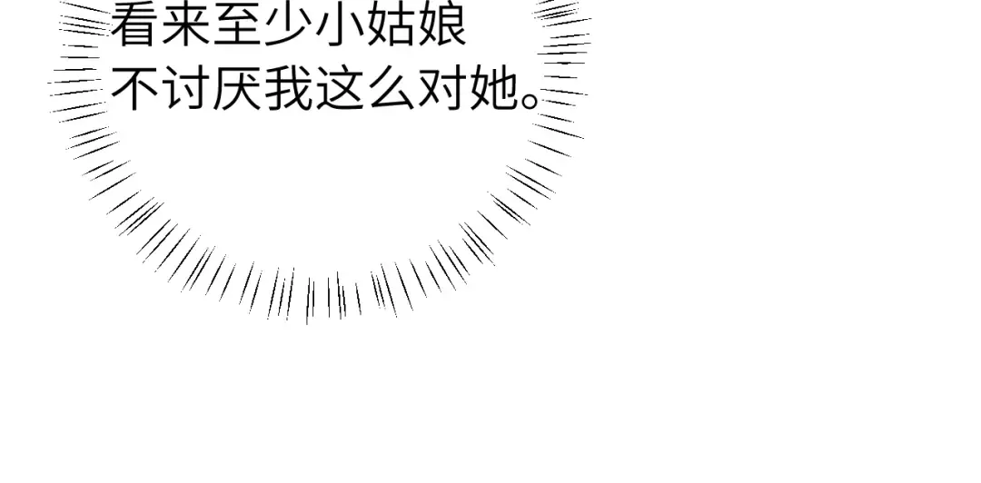 第301话 六哥哥越发好看了 第74页