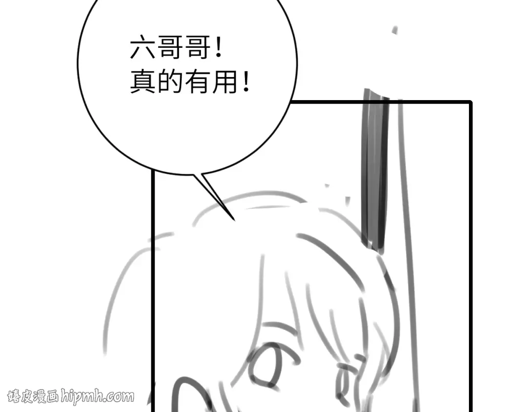 第301话 六哥哥越发好看了 第80页