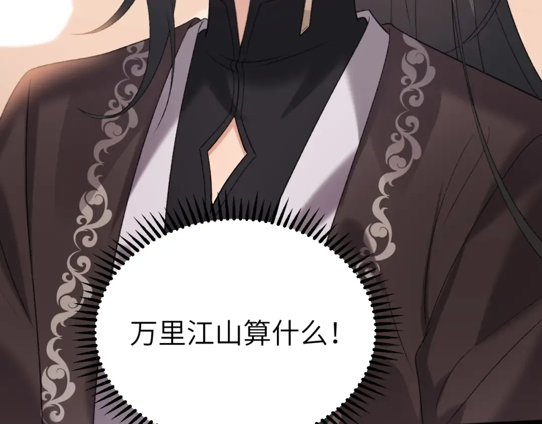 第305话 万里江山算什么！ 第77页