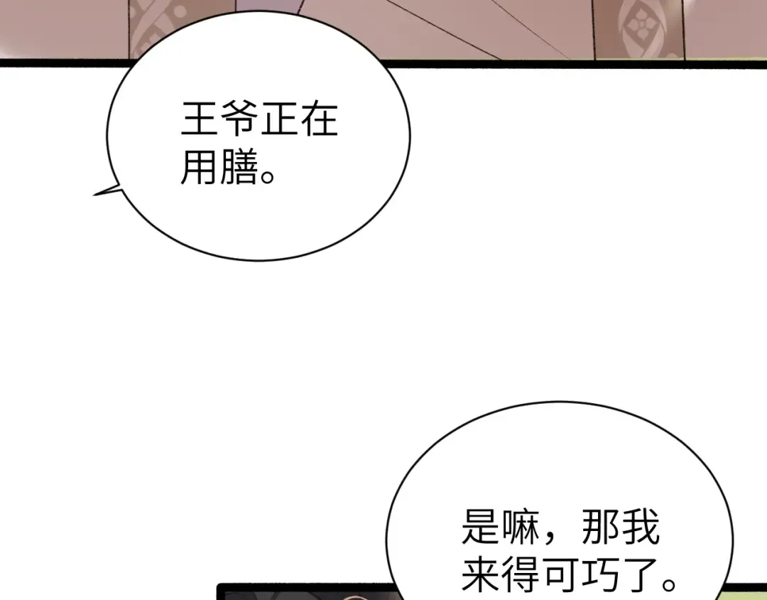 第306话 我自有分寸 第35页