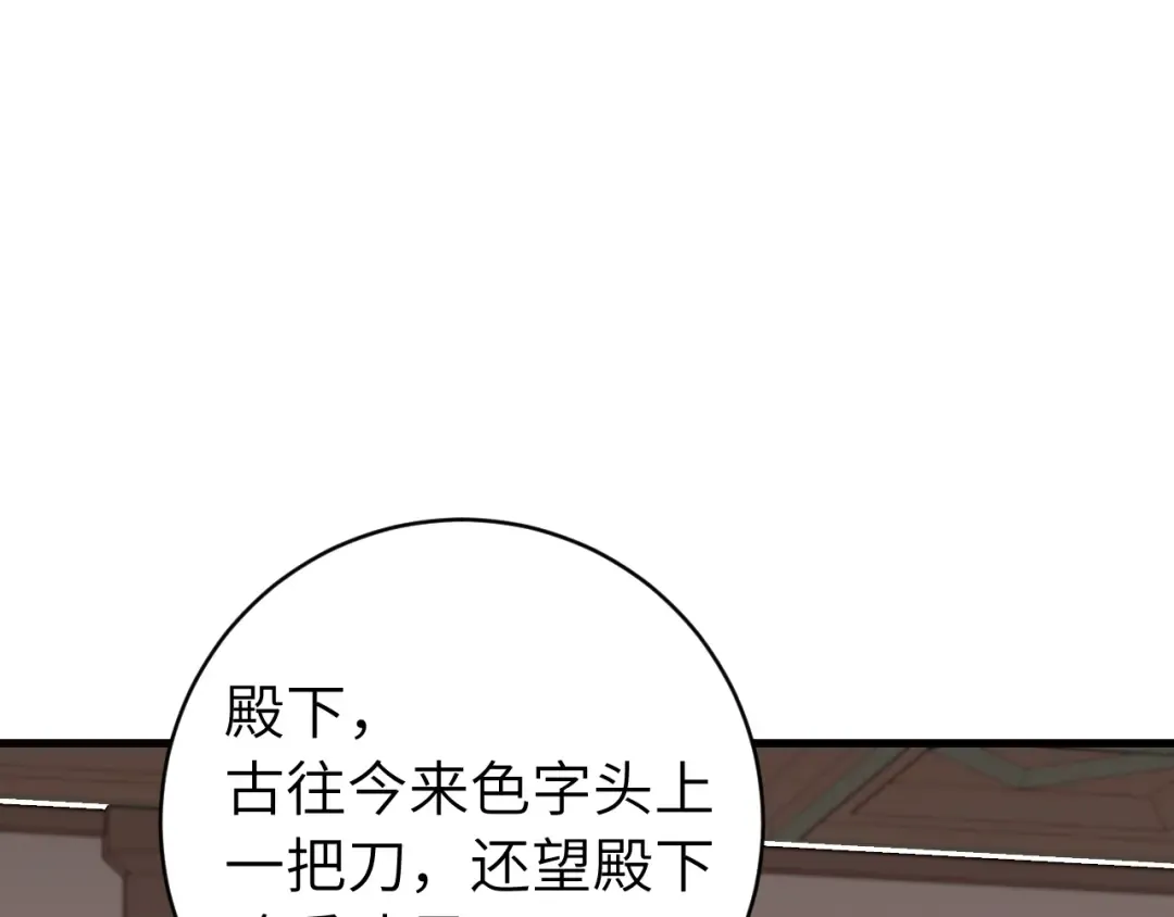 第306话 我自有分寸 第81页