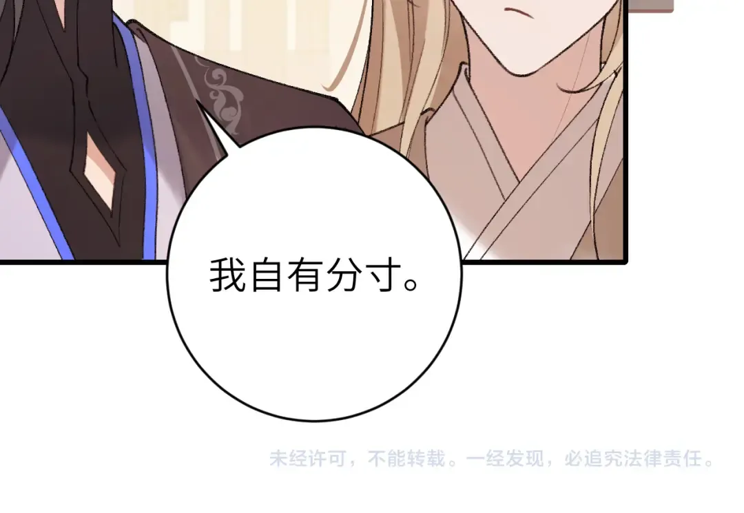 第306话 我自有分寸 第86页