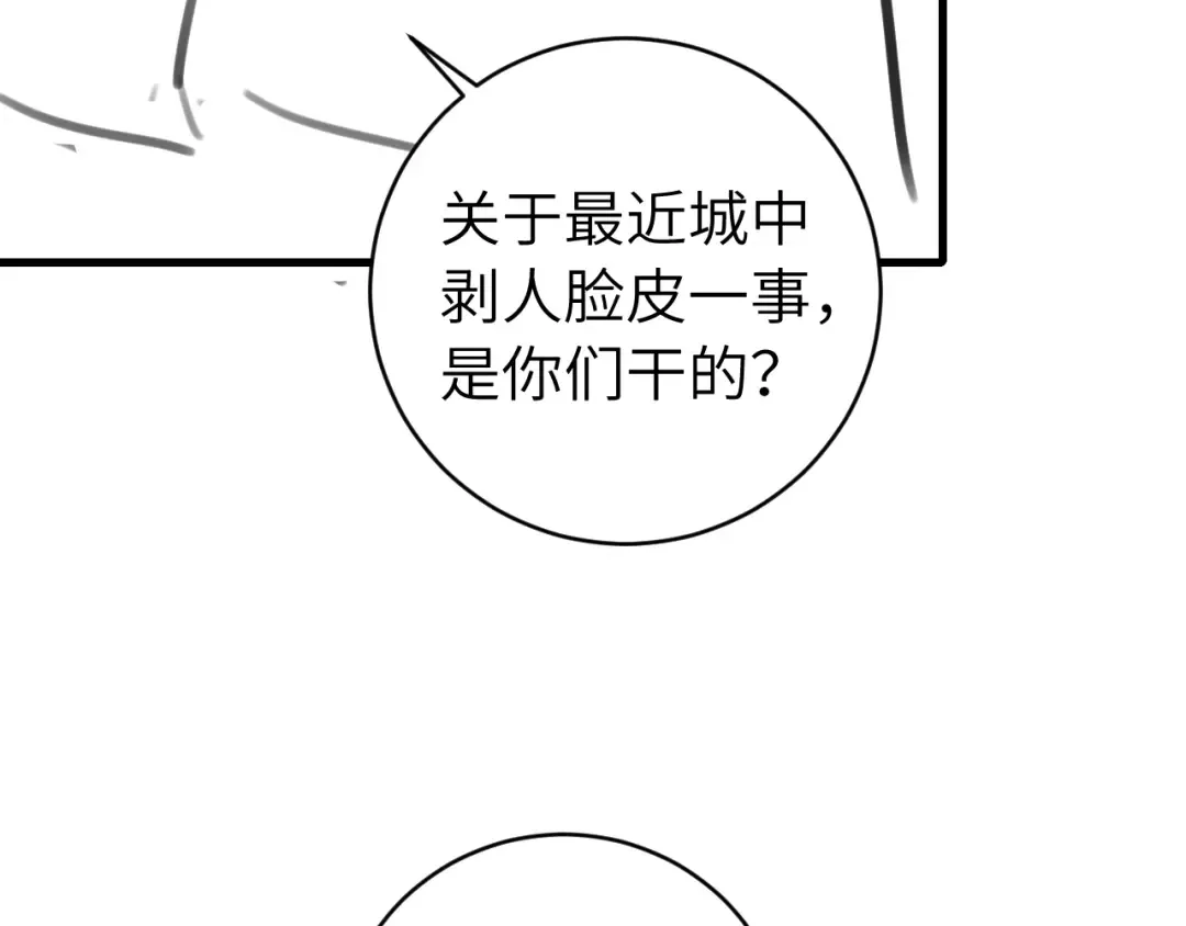 第306话 我自有分寸 第89页