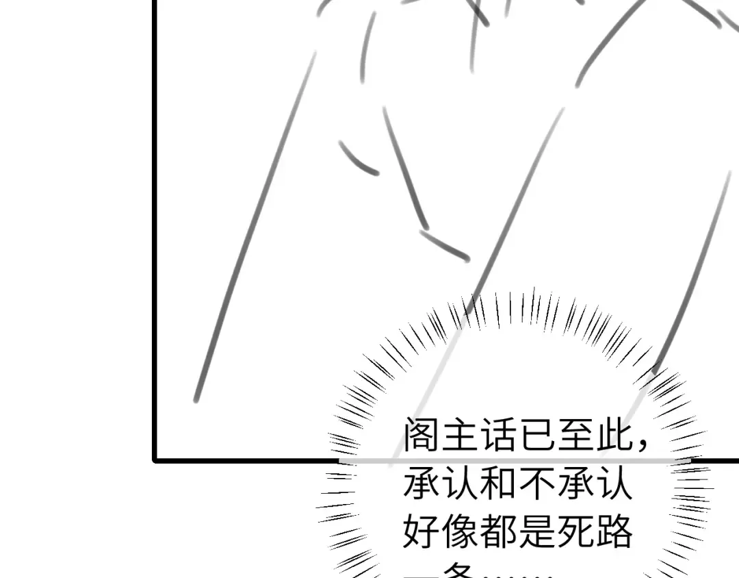 第306话 我自有分寸 第91页