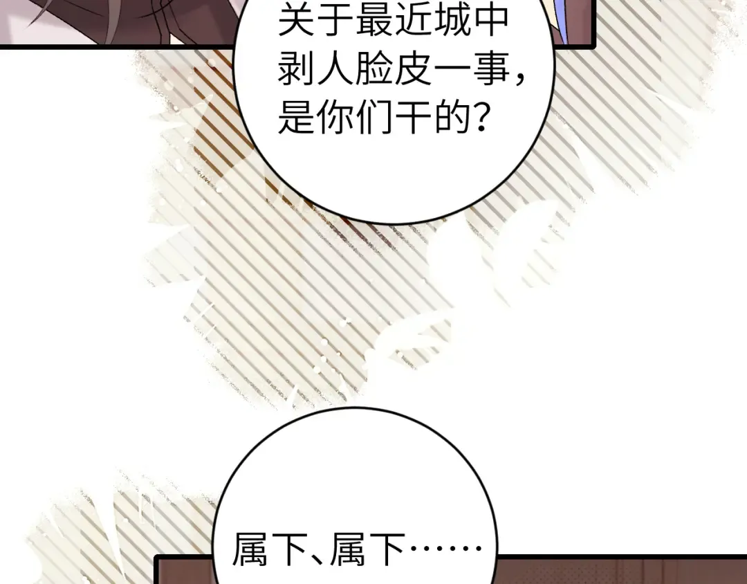 第307话 真正的大事？ 第51页