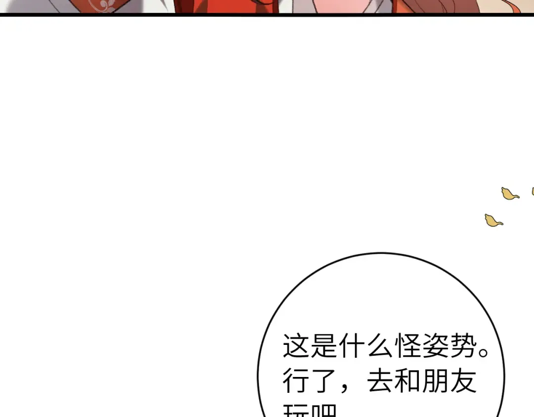 第307话 真正的大事？ 第79页