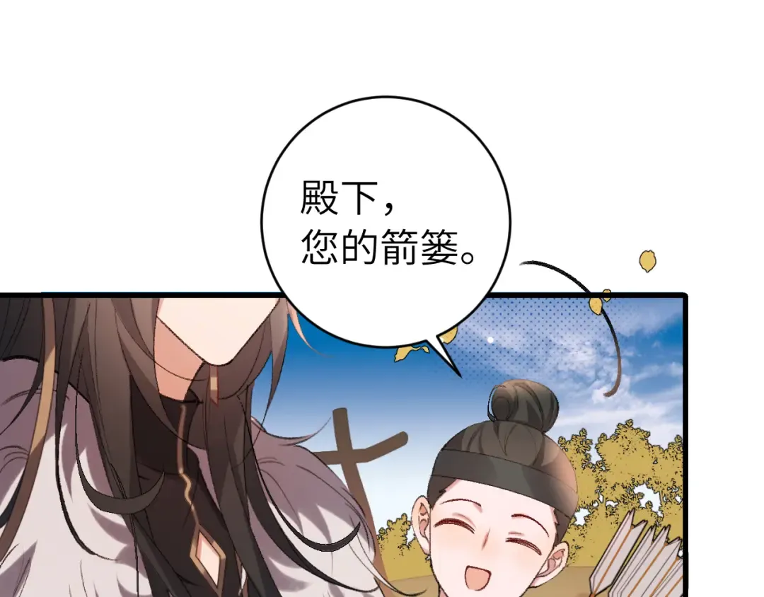 第308话 秋狩开始 第5页