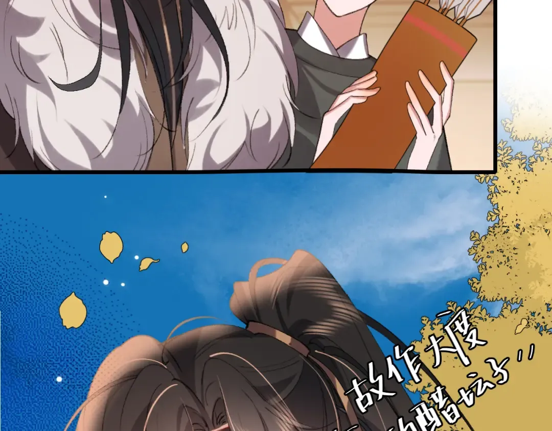 第308话 秋狩开始 第6页