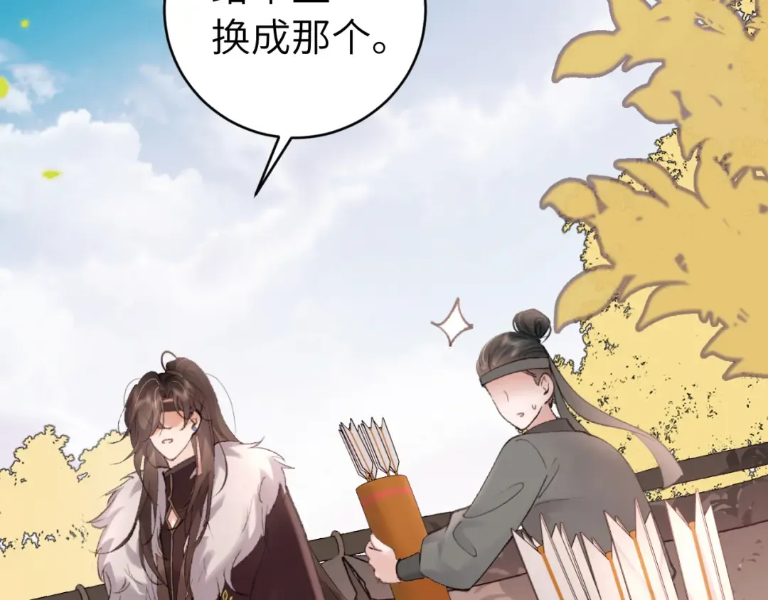第308话 秋狩开始 第11页