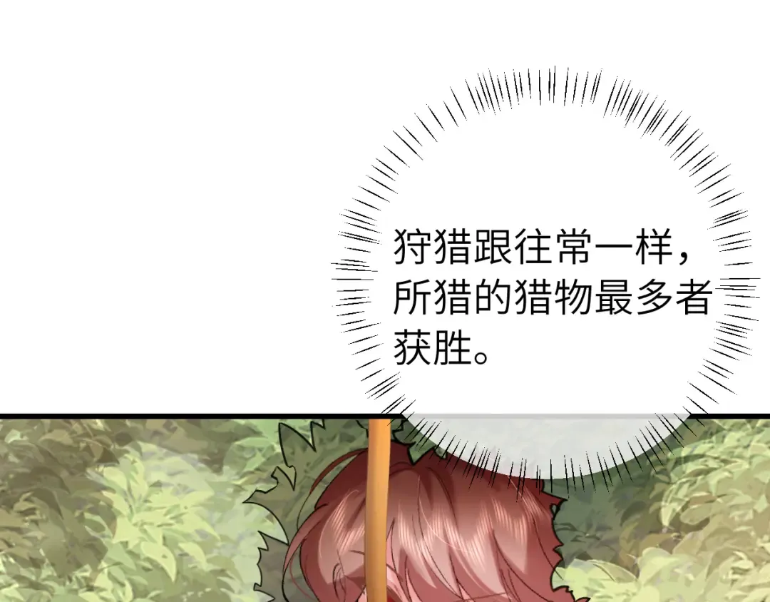 第308话 秋狩开始 第20页