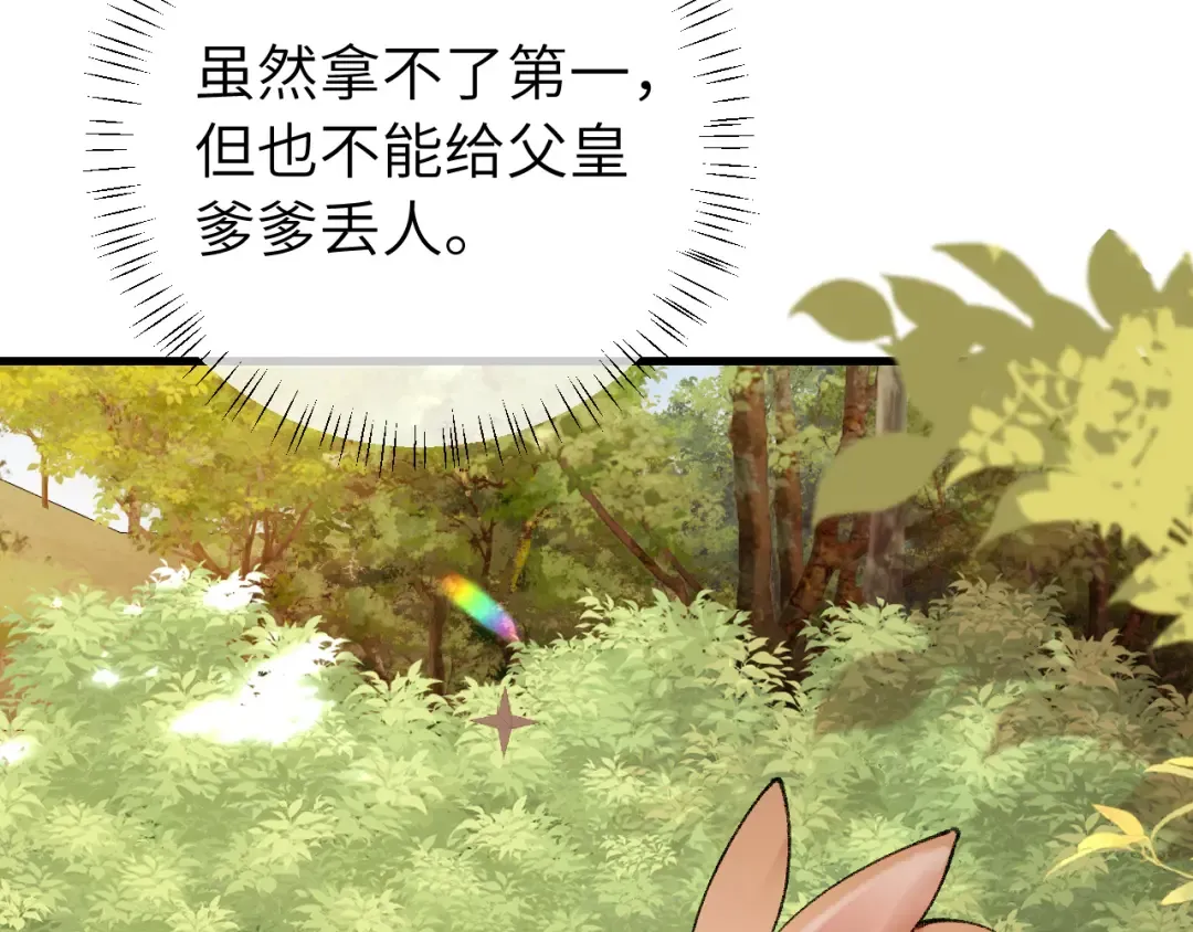 第308话 秋狩开始 第22页