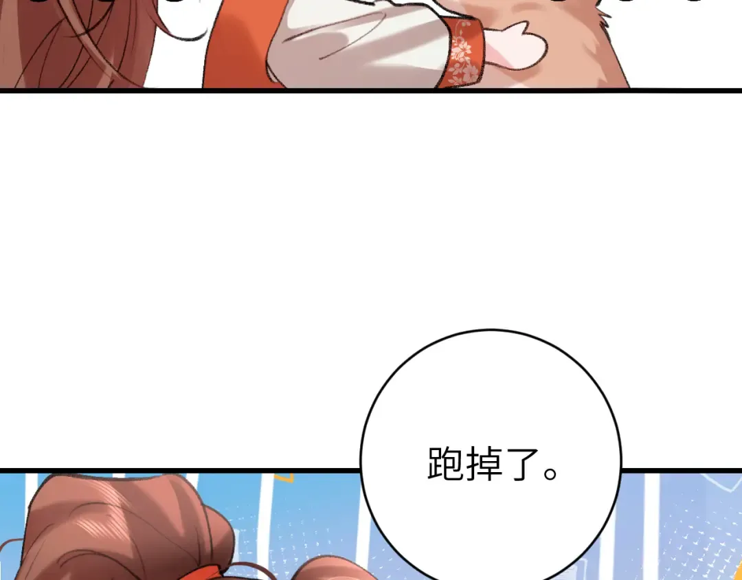 第308话 秋狩开始 第34页