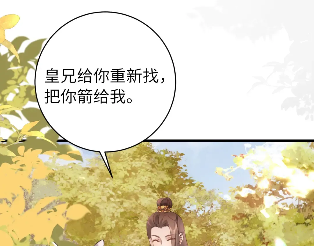 第308话 秋狩开始 第36页