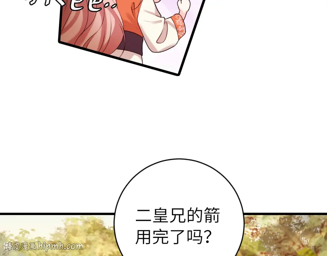 第308话 秋狩开始 第40页