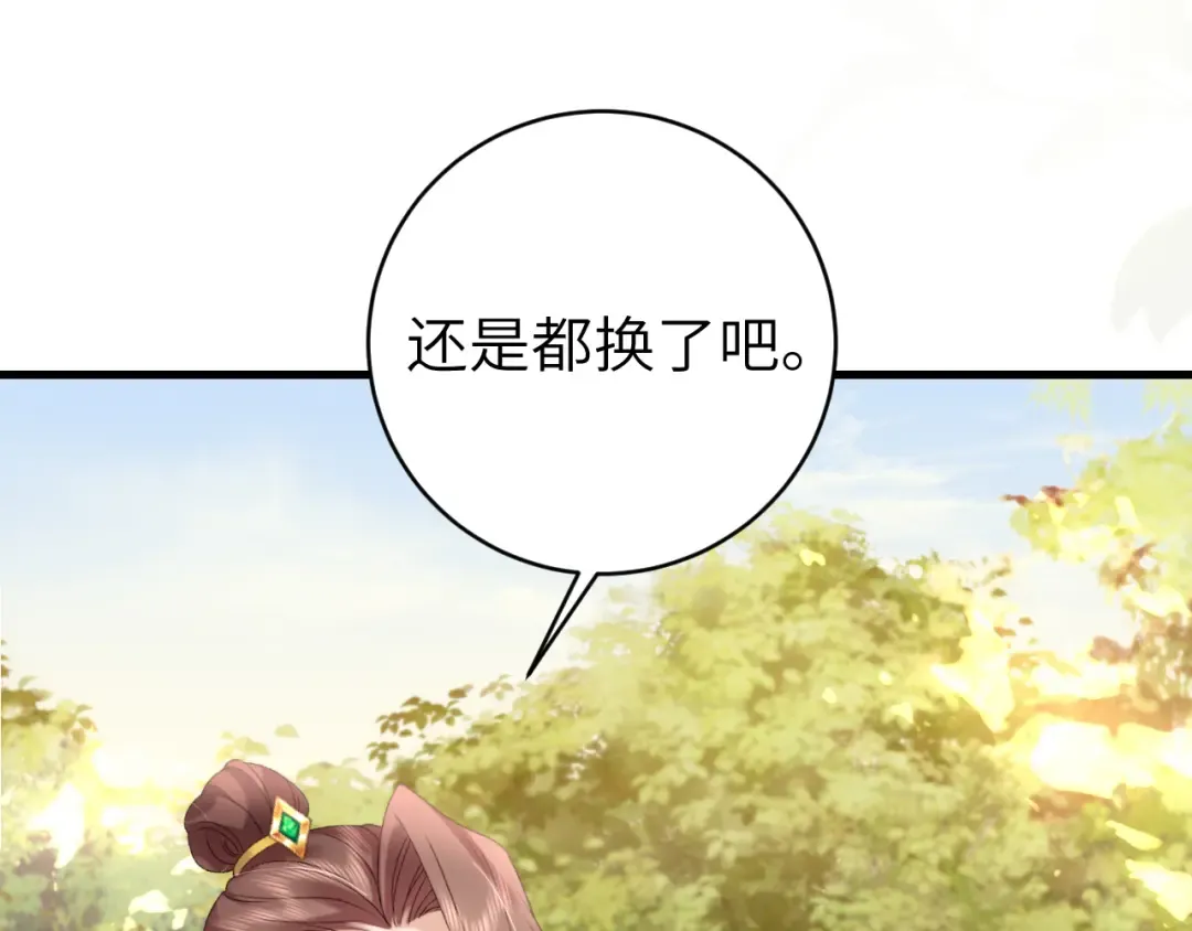 第308话 秋狩开始 第45页