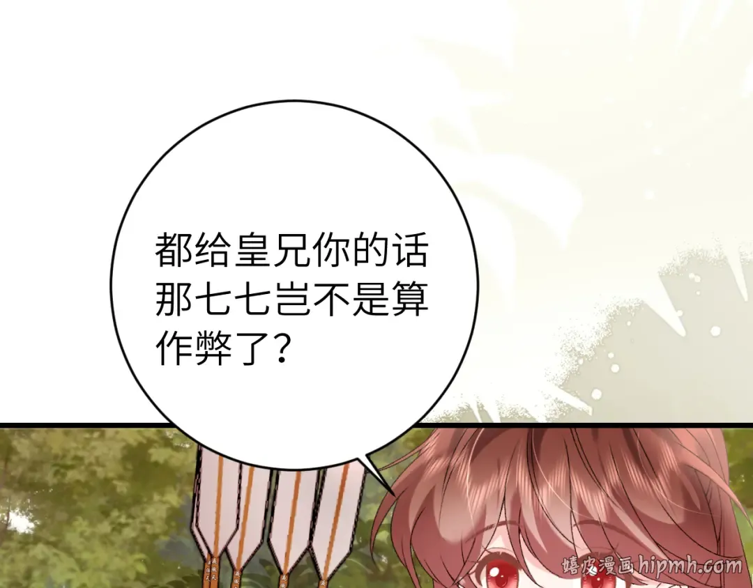第308话 秋狩开始 第48页