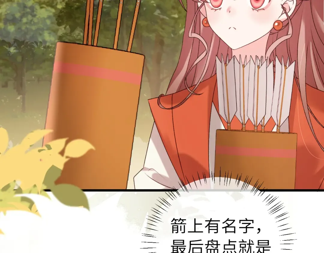 第308话 秋狩开始 第49页