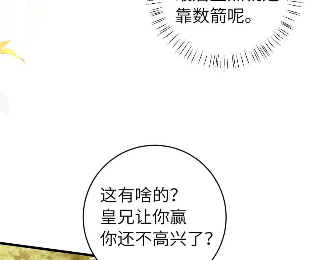 第308话 秋狩开始 第50页