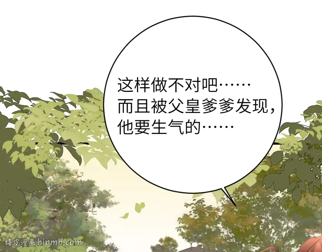 第308话 秋狩开始 第56页