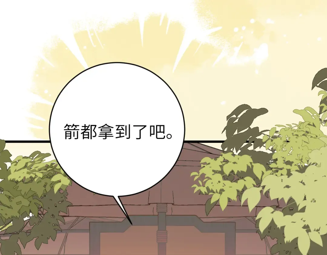 第308话 秋狩开始 第59页